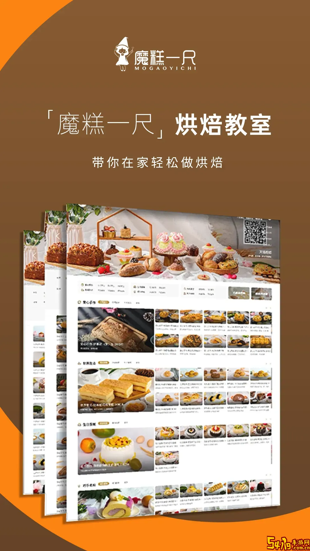 魔糕一尺烘焙平台下载