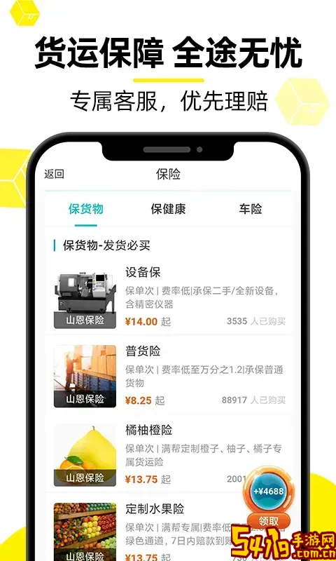 货车帮货主app安卓版