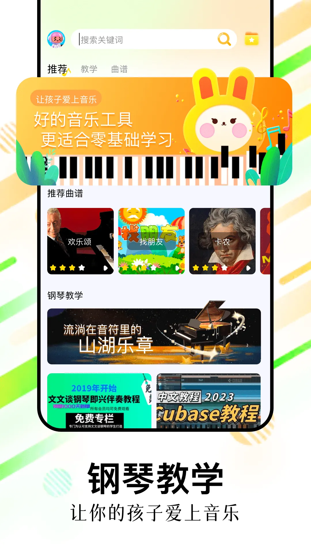 光遇琴谱下载新版图1
