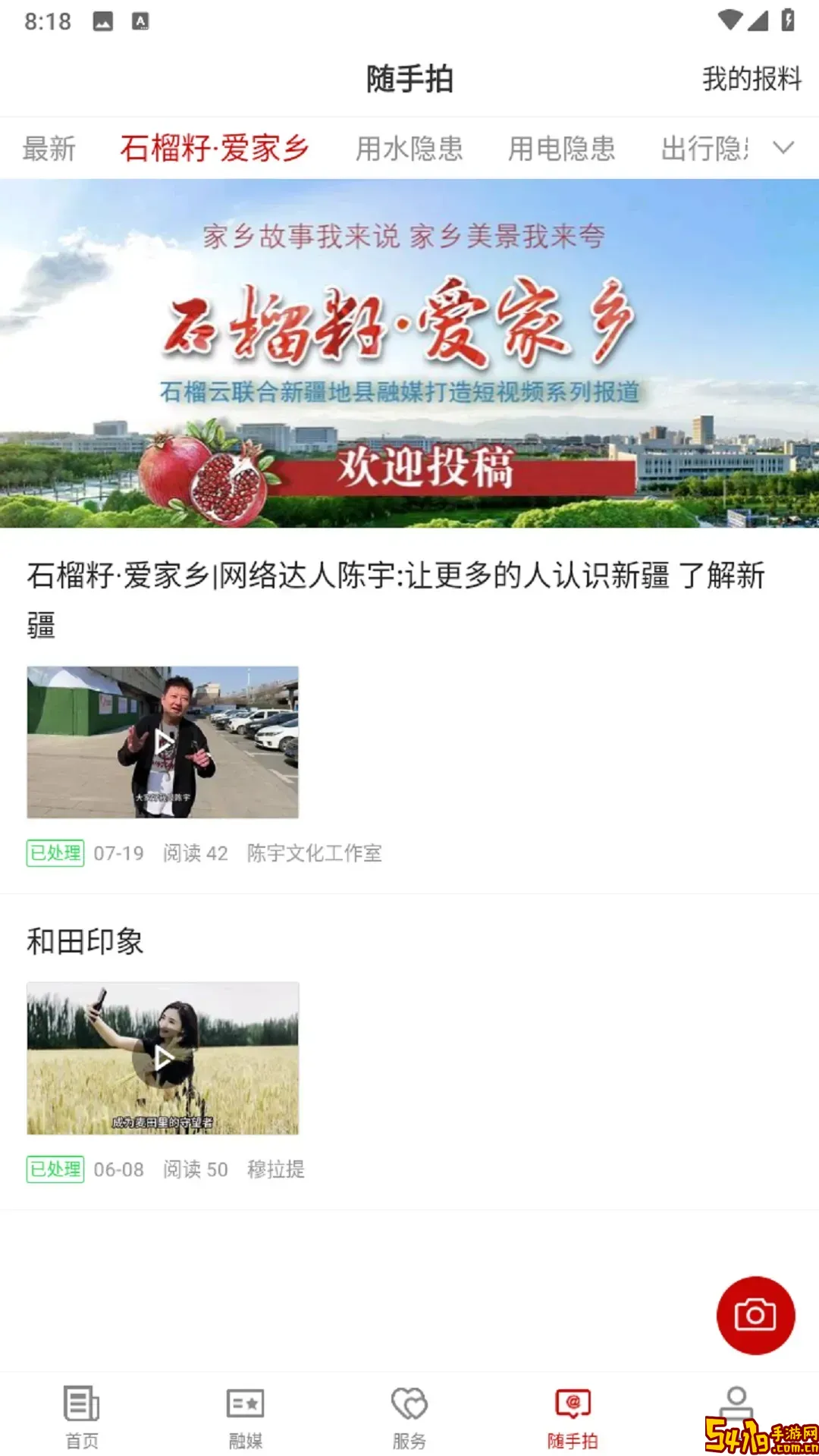 和田市好地方下载官方版