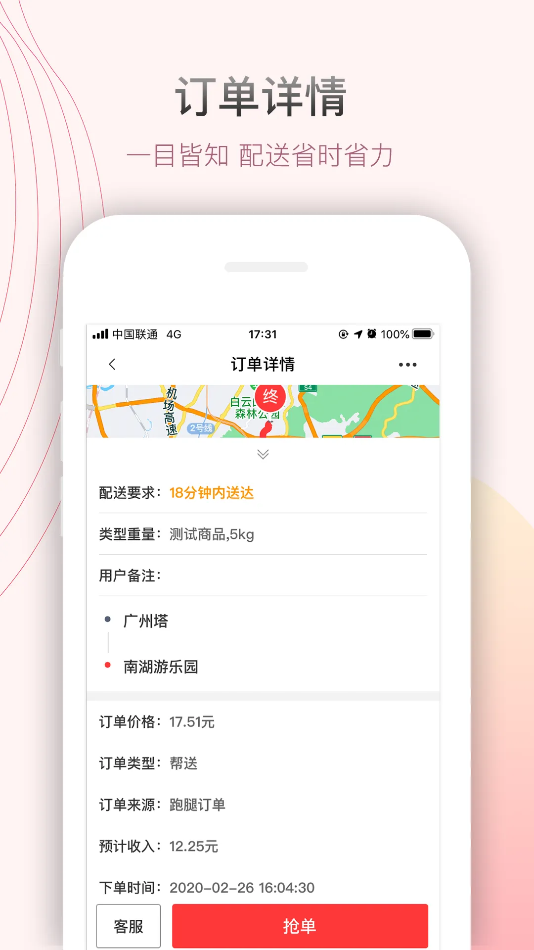 帮啦跑腿配送端安卓免费下载图2