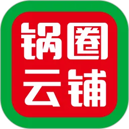 锅圈云铺最新版本下载