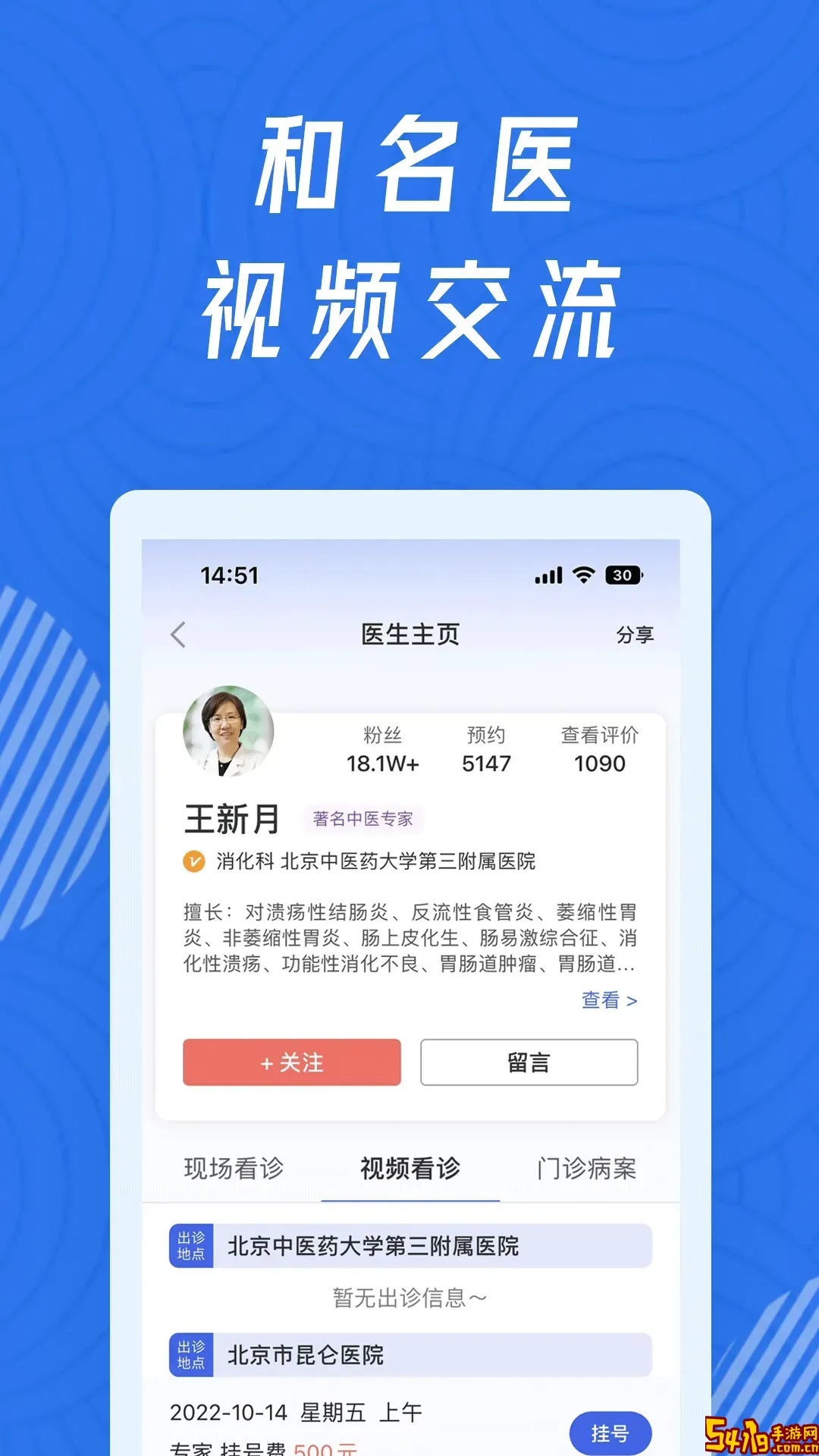 看名医下载正版