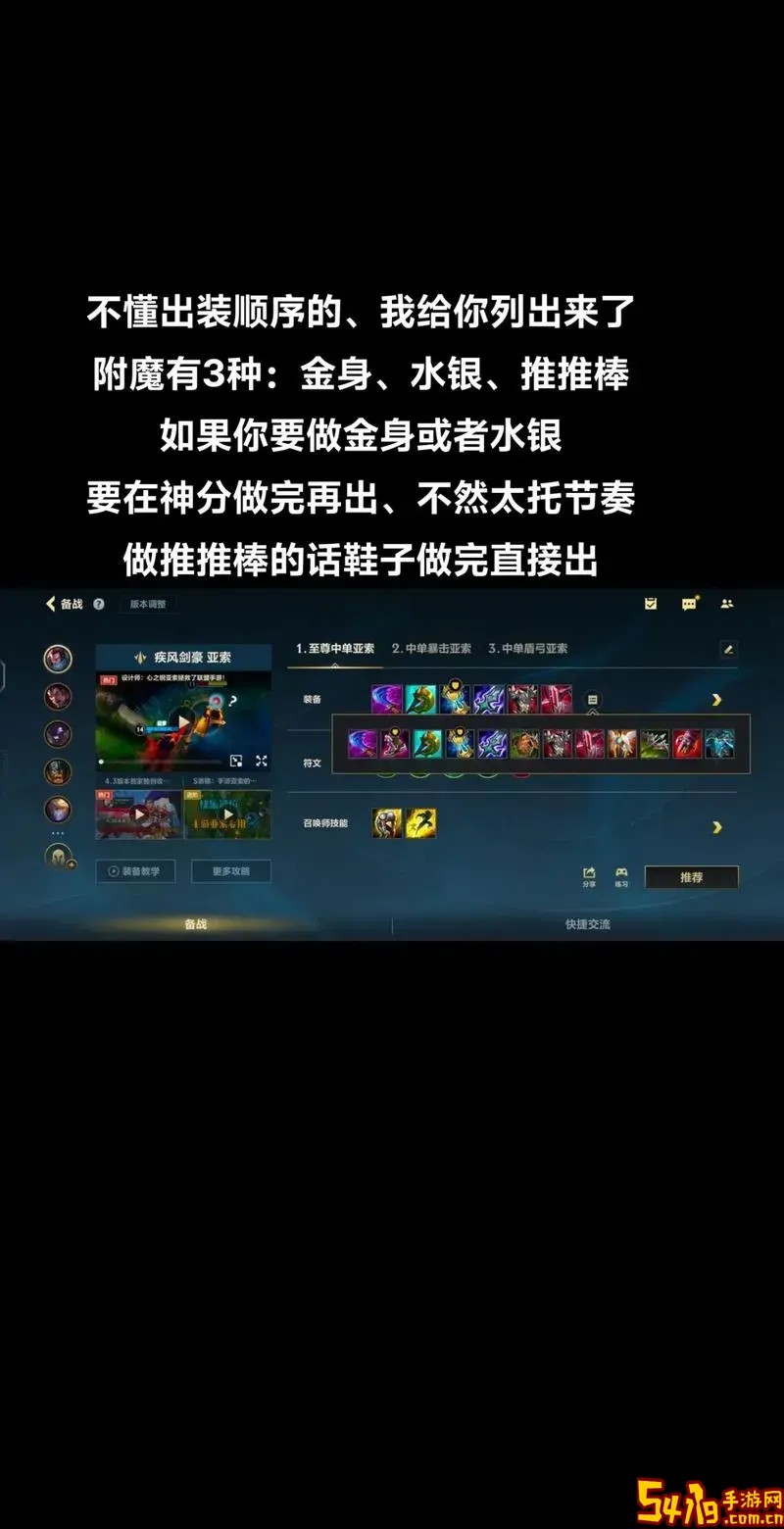 亚索符文和出装详解：区别与最佳搭配推荐图1