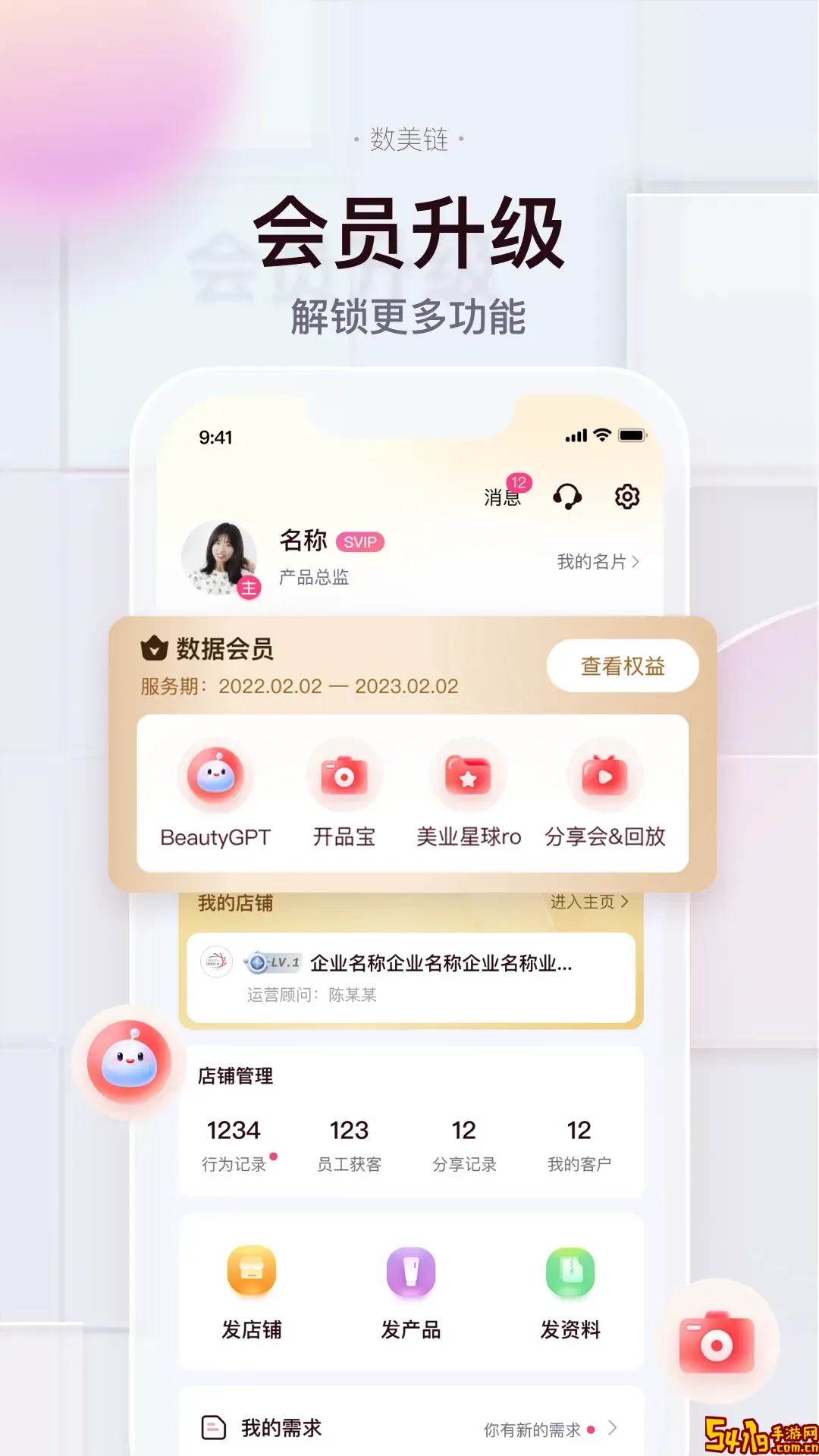 数美链安卓下载