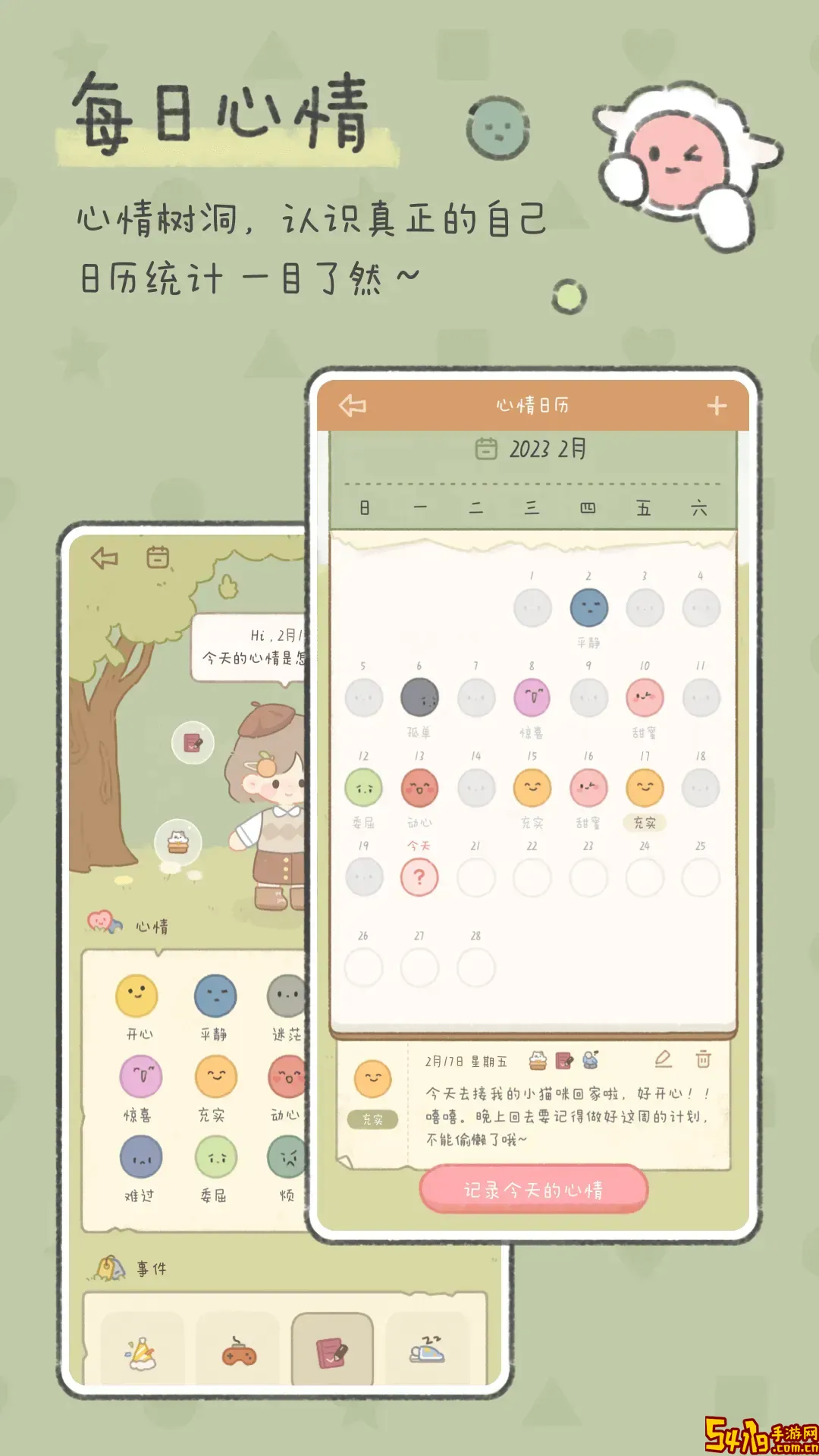念念手帐app安卓版