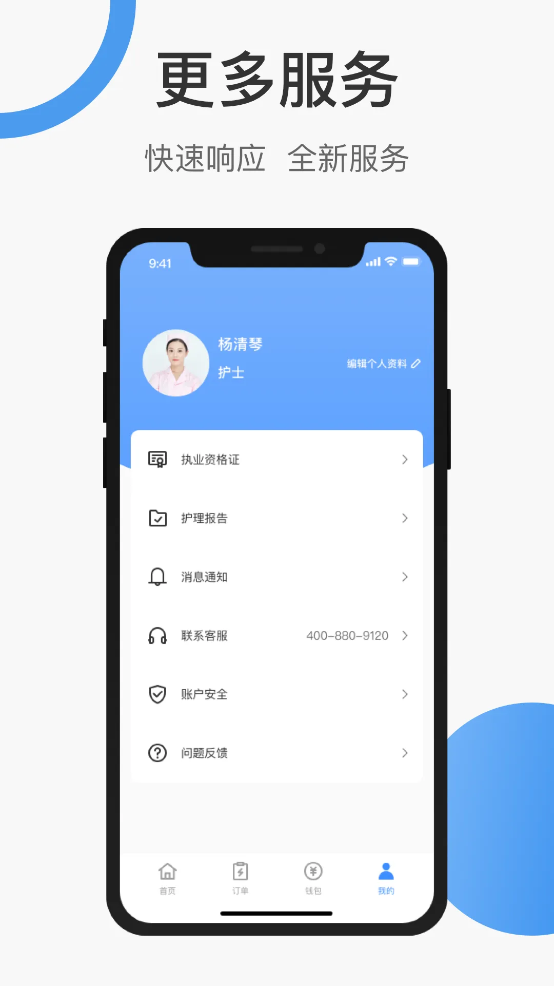 护士小鹿护士端下载最新版图4