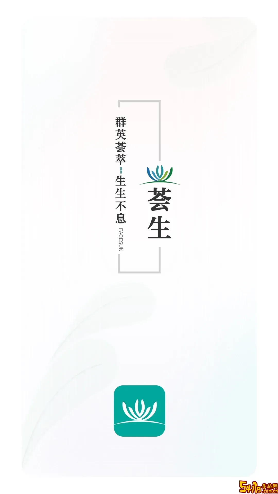 荟生云商下载新版