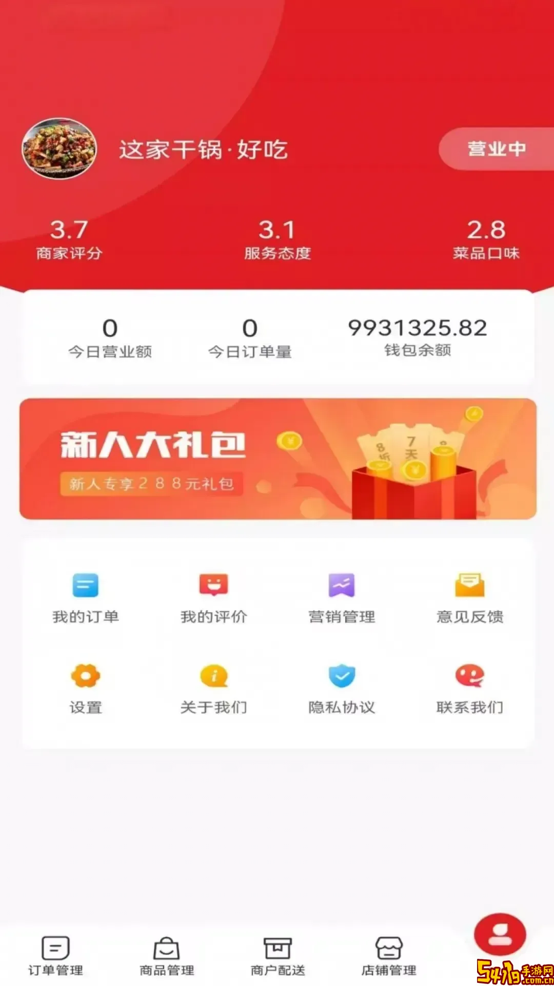 俄界外卖商家端下载安卓版