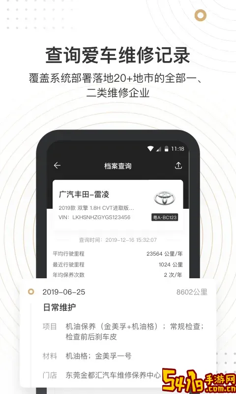 车有料官方免费下载