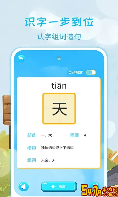 宝宝认汉字官网版最新