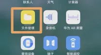 移动硬盘连接手机使用方法详解教程步骤