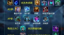 统领大乱斗出装-lol大乱斗出装攻略