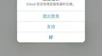 icloud官网登录不上_icloud官网登陆不上
