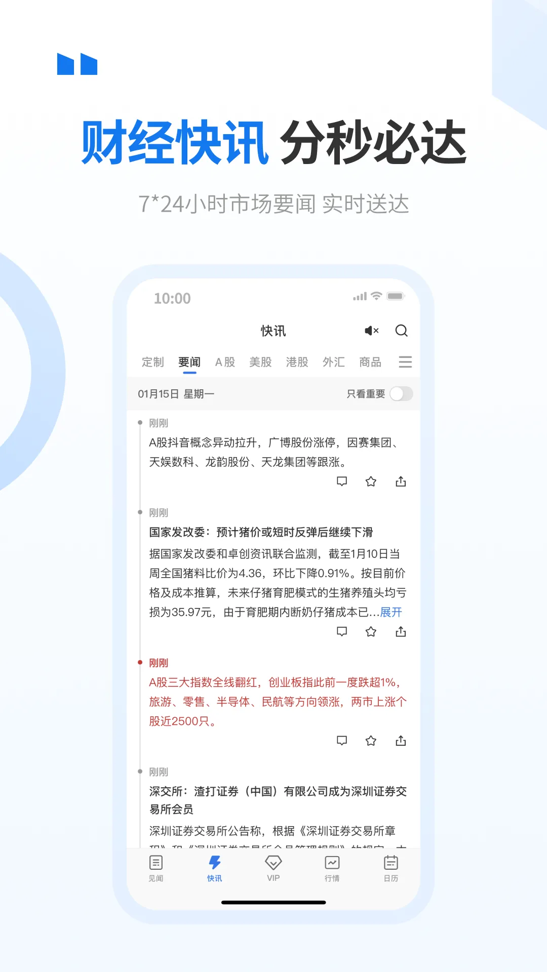 华尔街见闻最新版下载图2