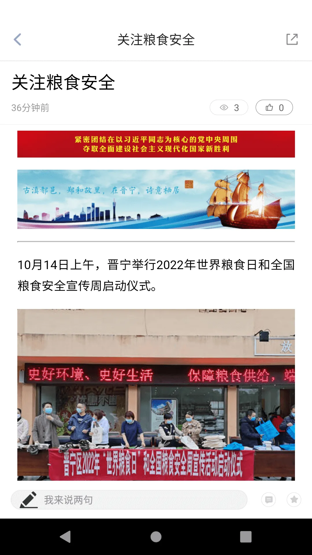 晋宁融媒安卓下载图3