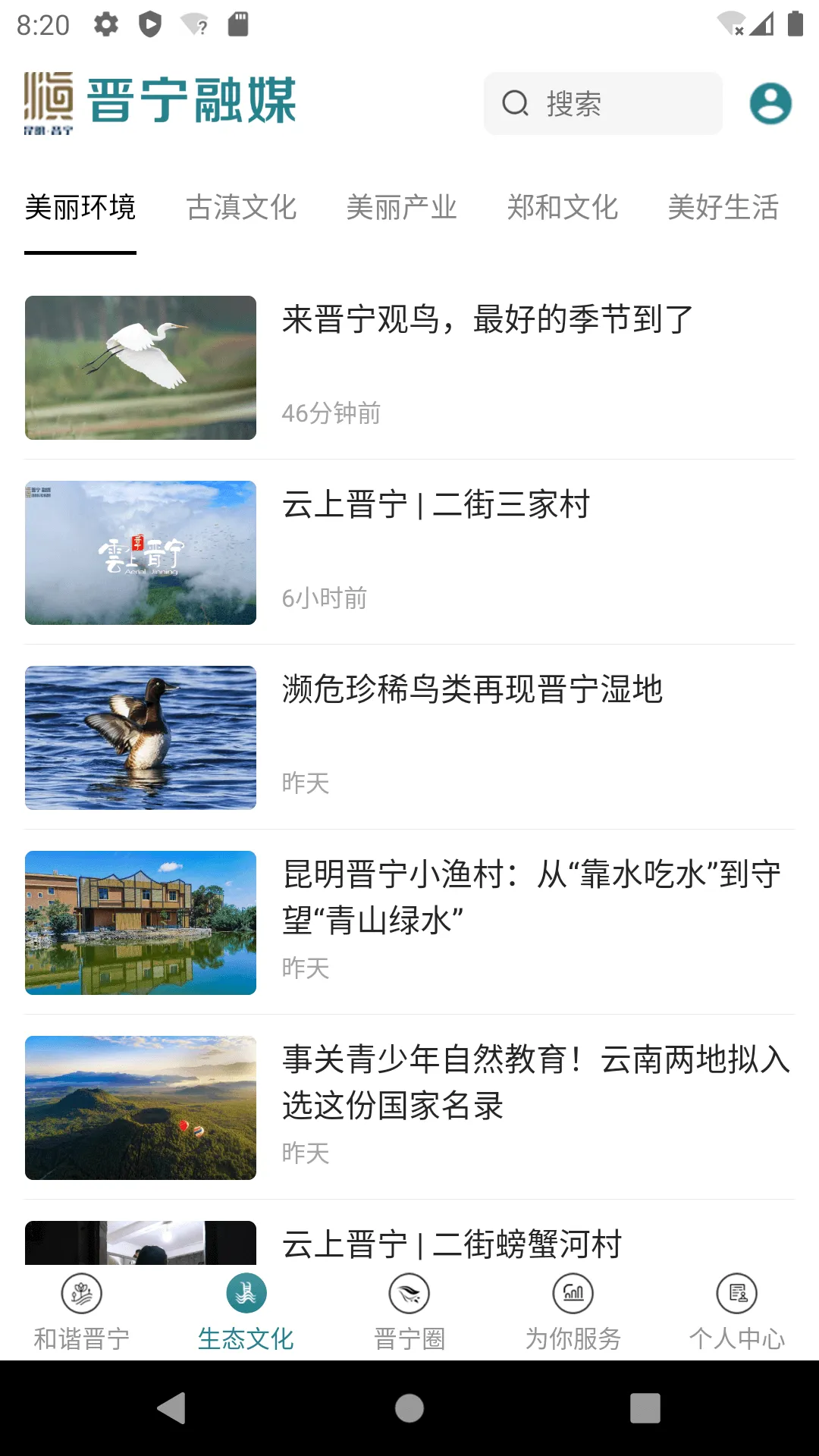 晋宁融媒安卓下载图2