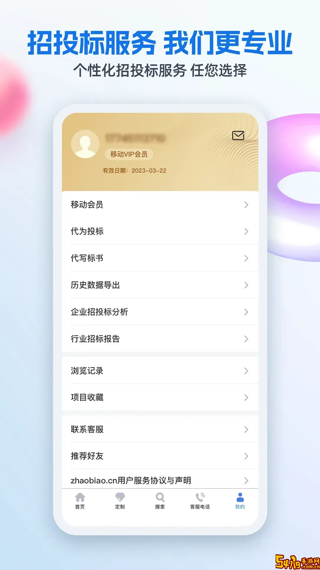 招标网软件下载