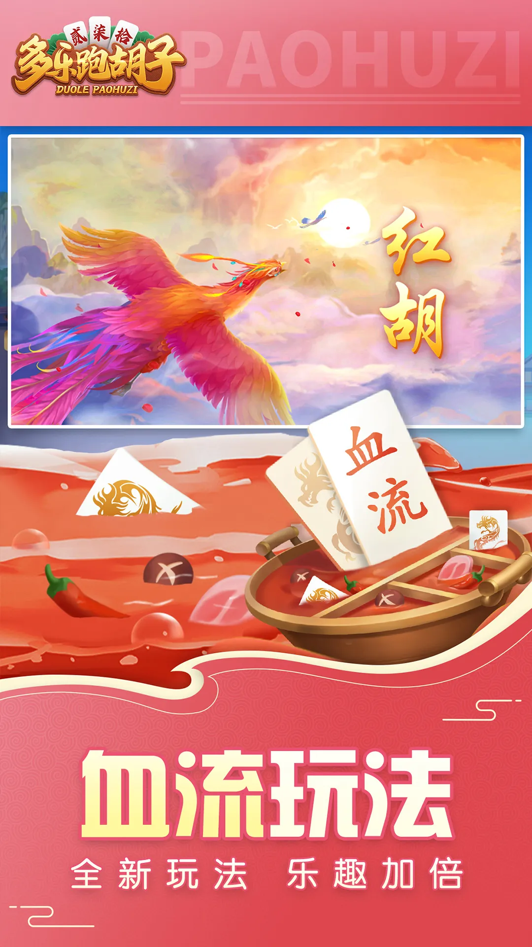 多乐跑胡子最新版2025图2