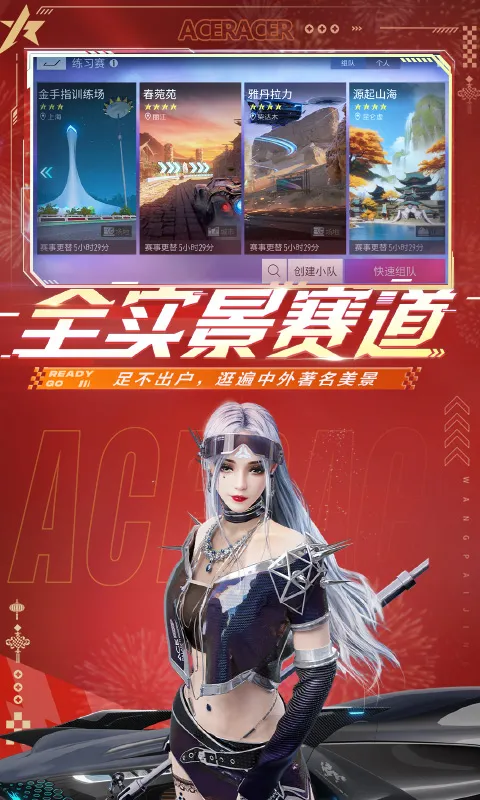 王牌竞速手游免费版图4