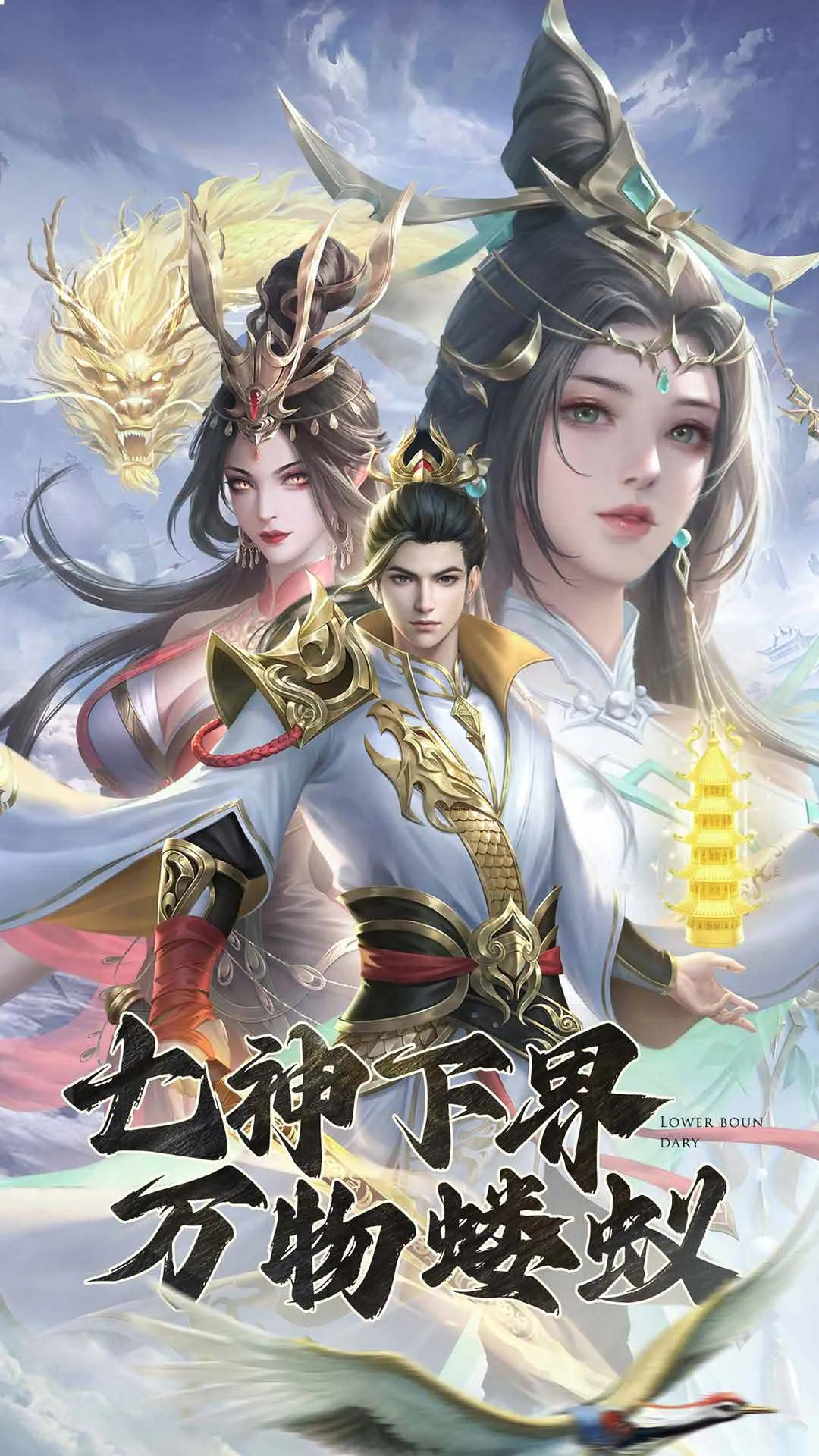 凡人神将传安卓版安装图1