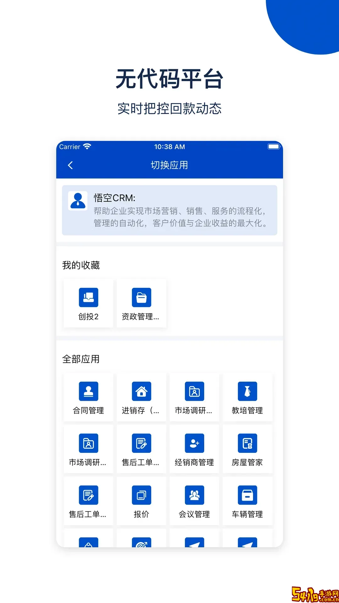 悟空CRM官方正版下载