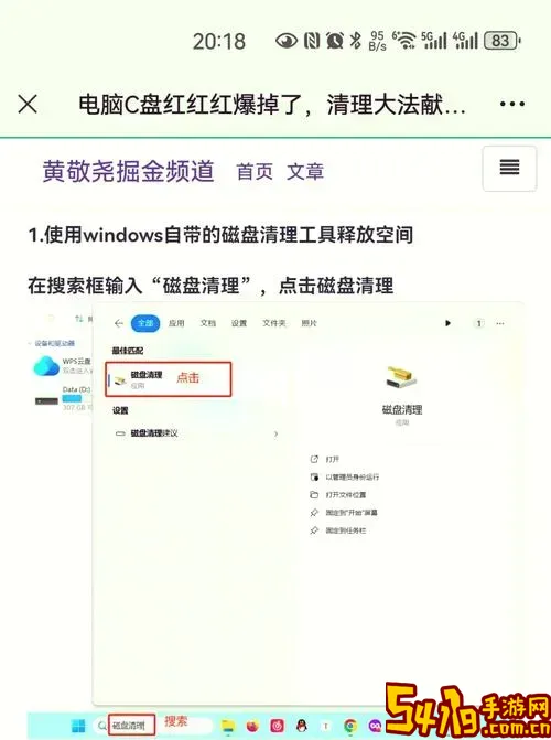如何有效清理电脑硬盘空间不足问题，释放更多磁盘空间图1