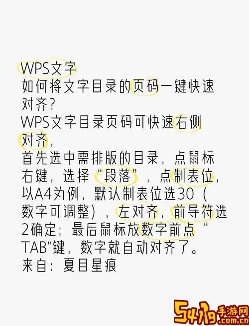 wps如何给原有目录再加一行内容图1