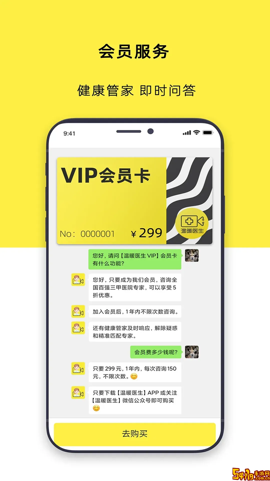 温暖医生正版下载