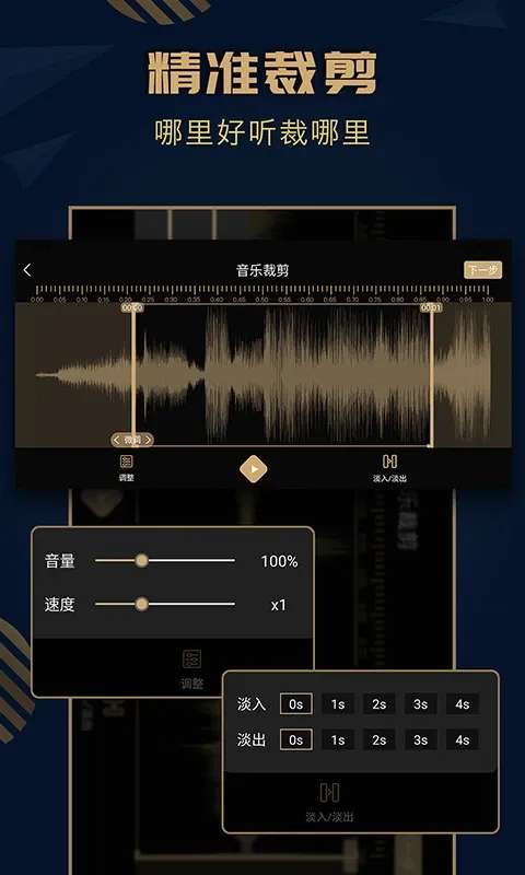 音乐剪辑精灵最新版本下载图3