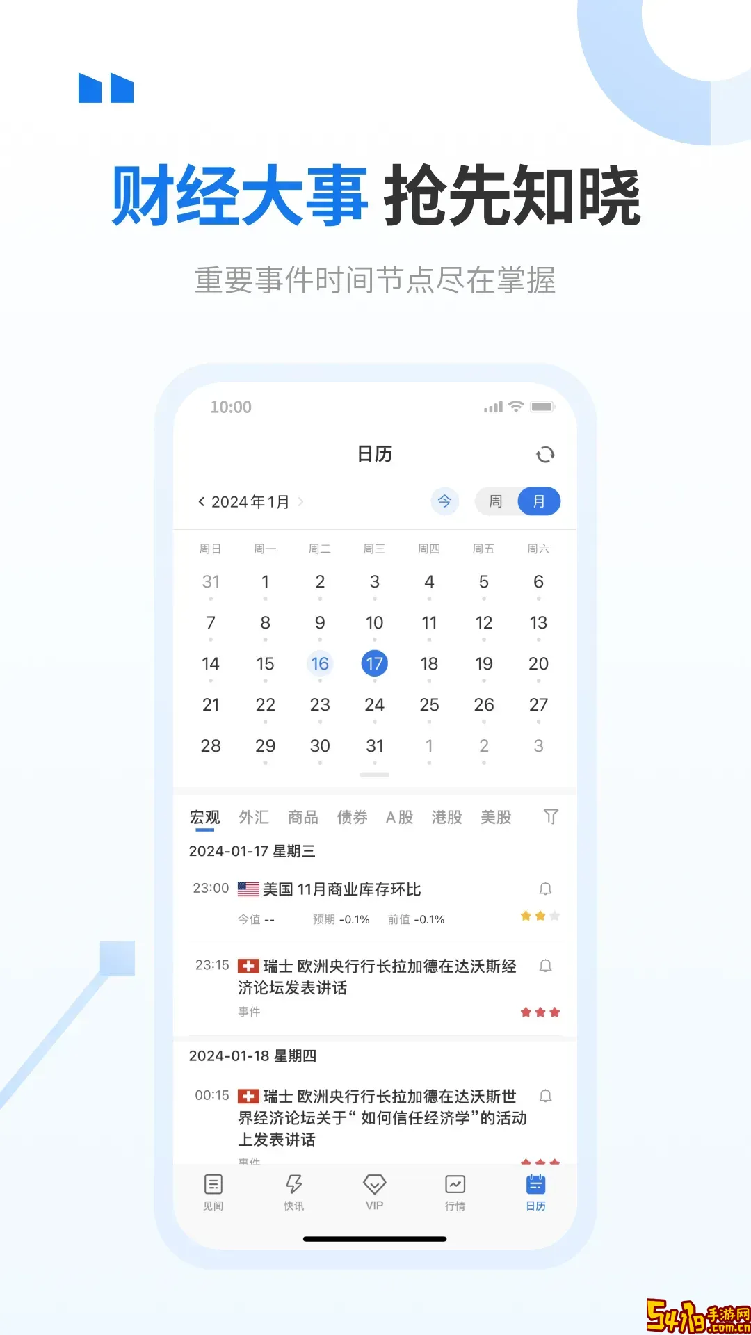 华尔街见闻最新版下载