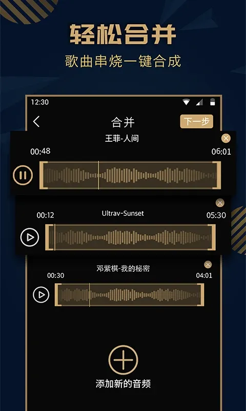 音乐剪辑精灵最新版本下载图2