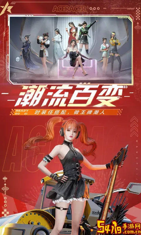 王牌竞速手游免费版