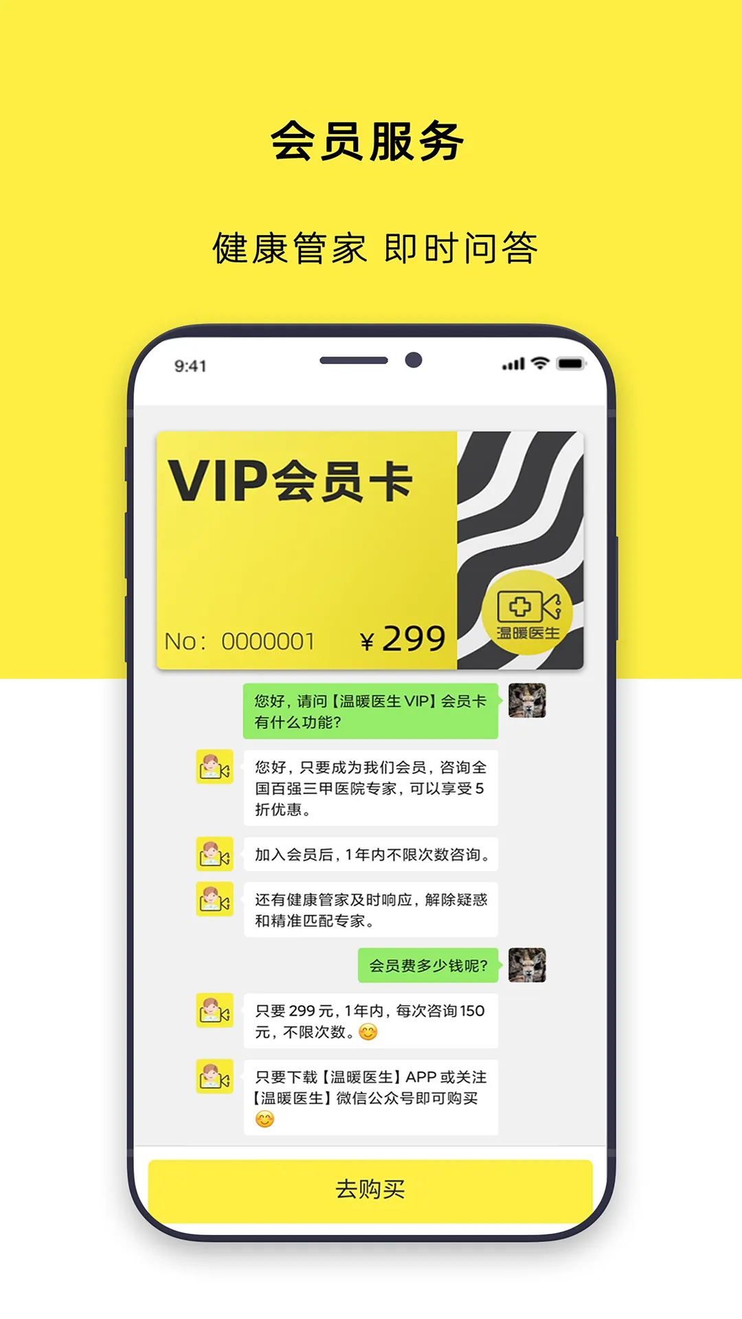 温暖医生正版下载图3