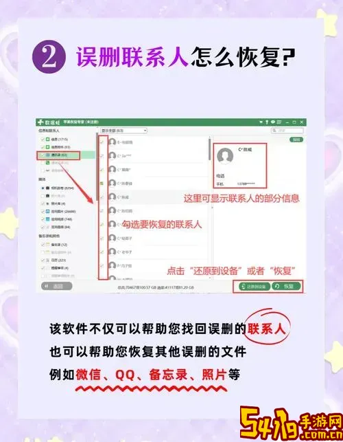 手机通讯录联系人怎么恢复及姓名找回方法详解图1