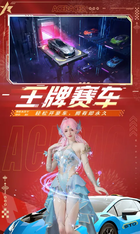 王牌竞速手游免费版图3