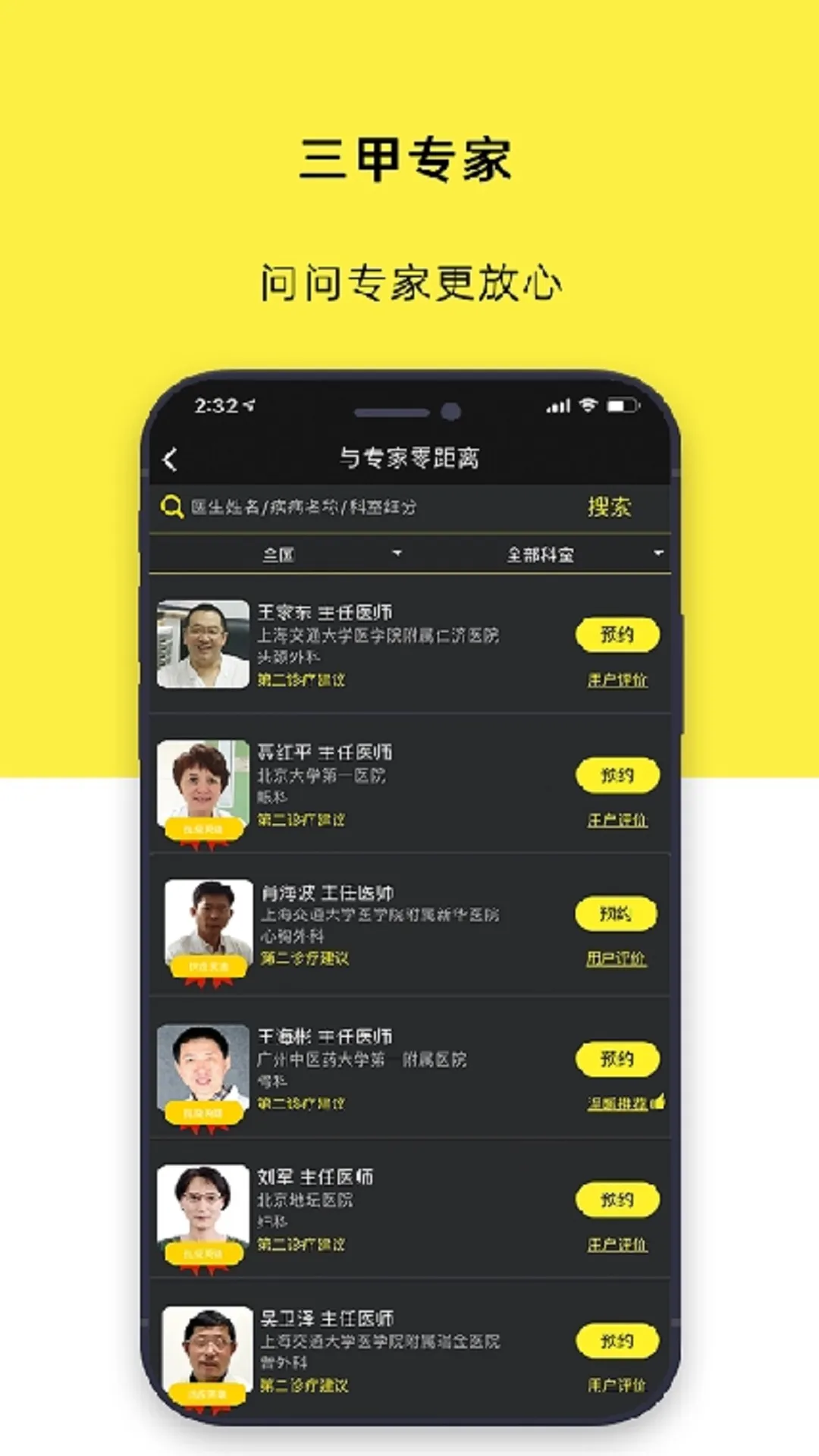 温暖医生正版下载图1