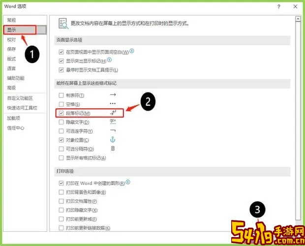 office.word 回车符号怎么隐藏图1
