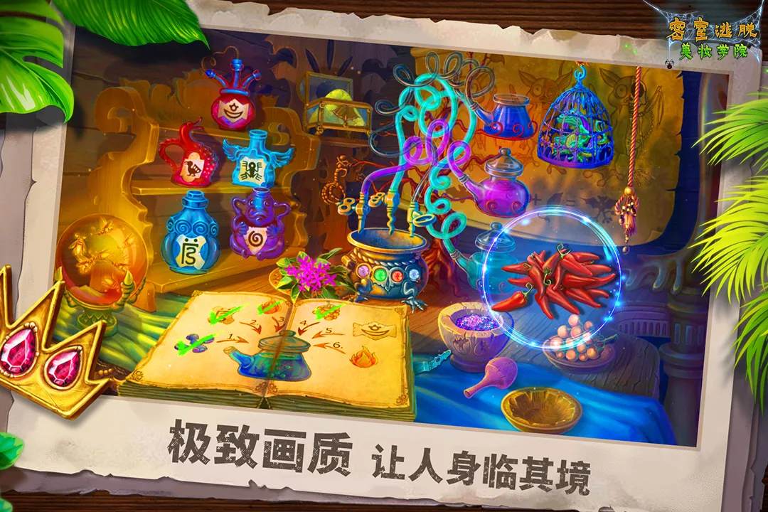 密室逃脱美妆学院官方下载图3