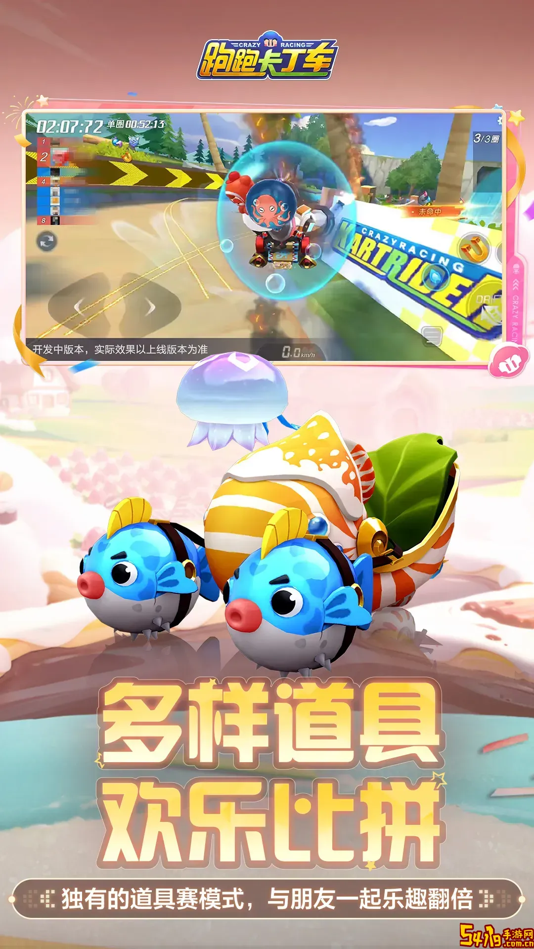 跑跑卡丁车竞速版下载手机版