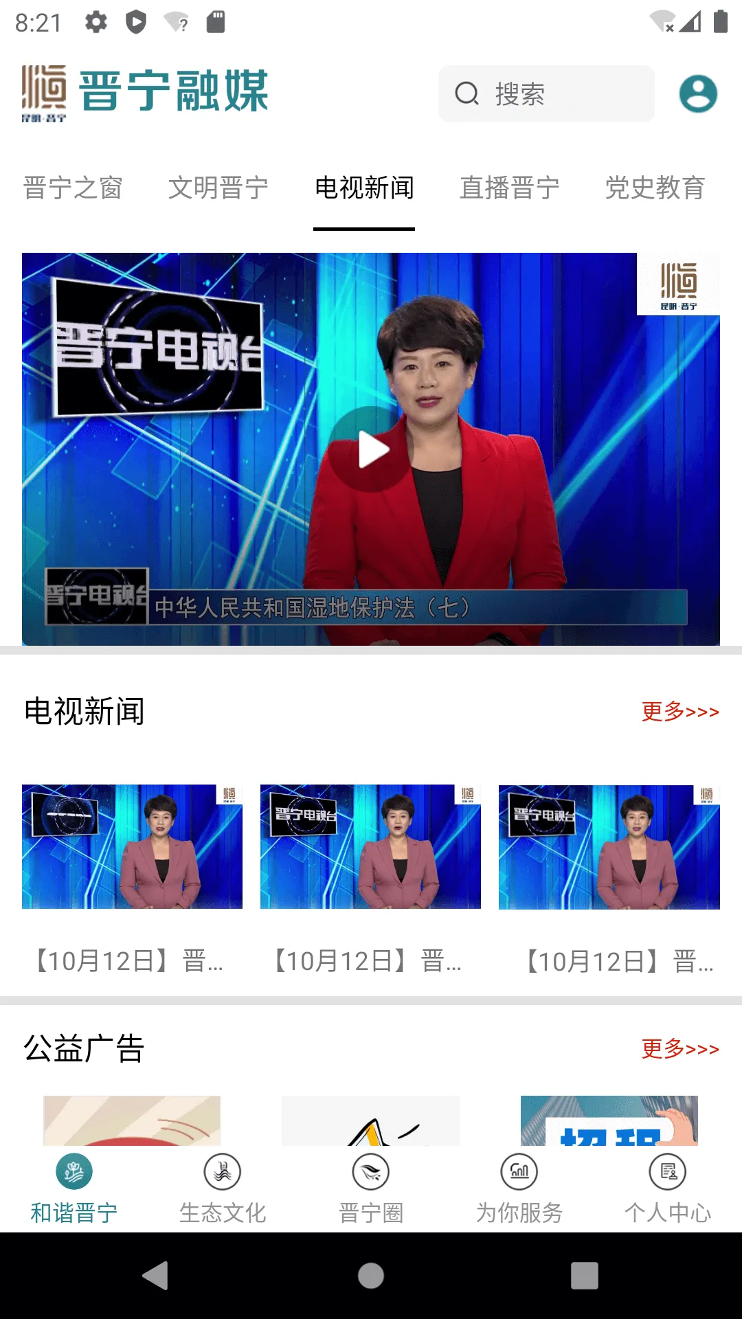 晋宁融媒安卓下载图4