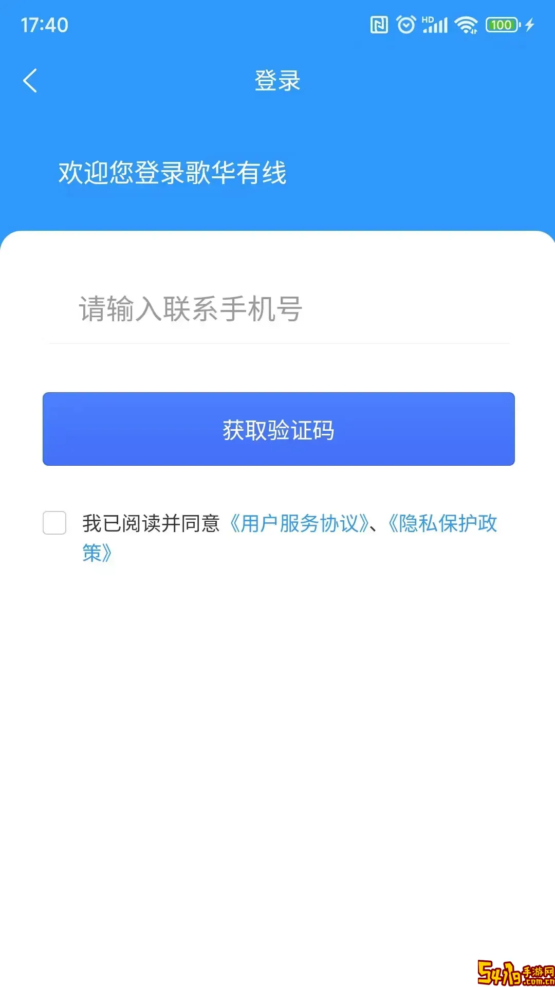 歌华有线安卓版