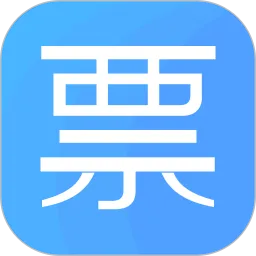 电子发票夹官方免费下载