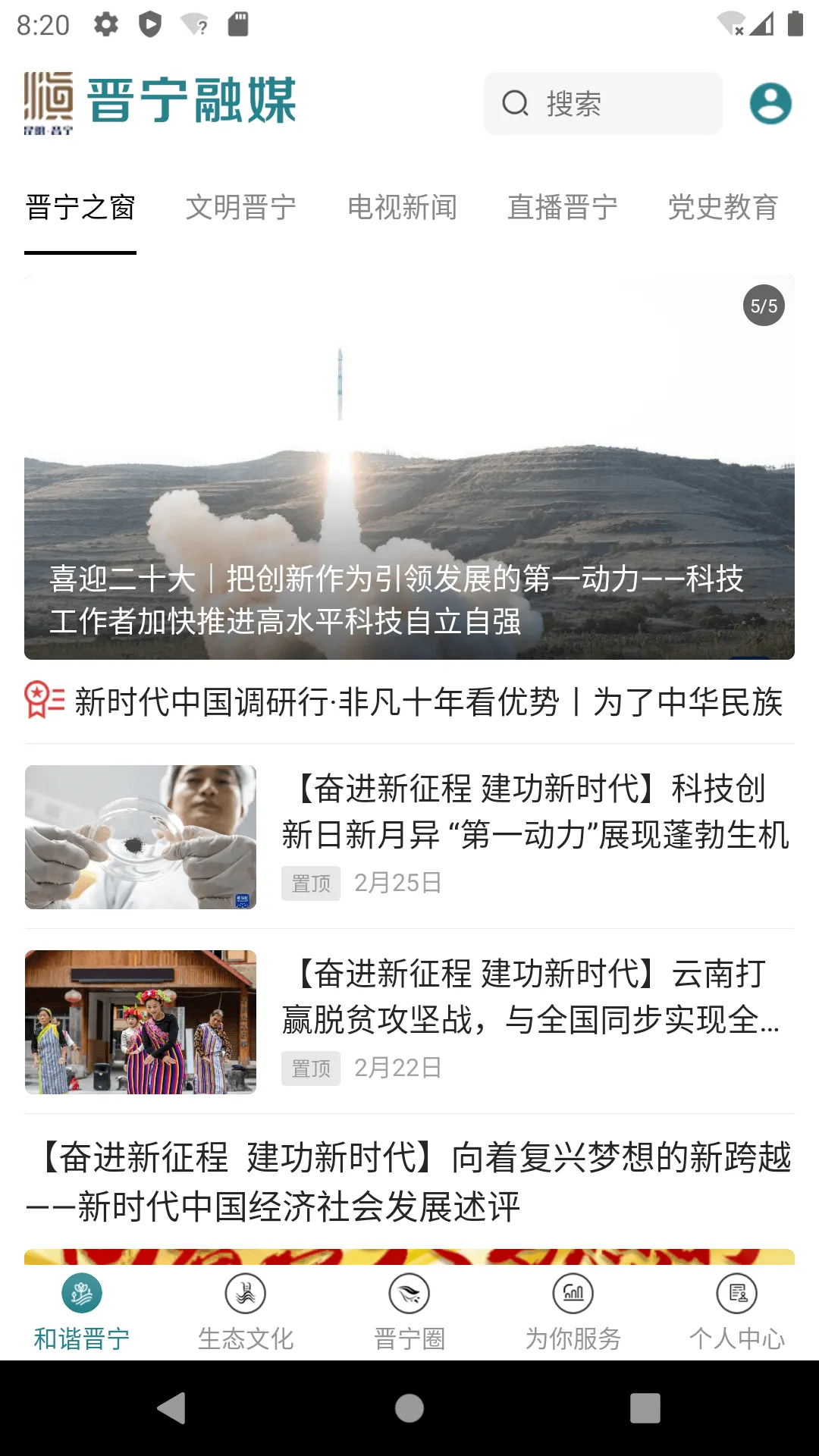 晋宁融媒安卓下载图1