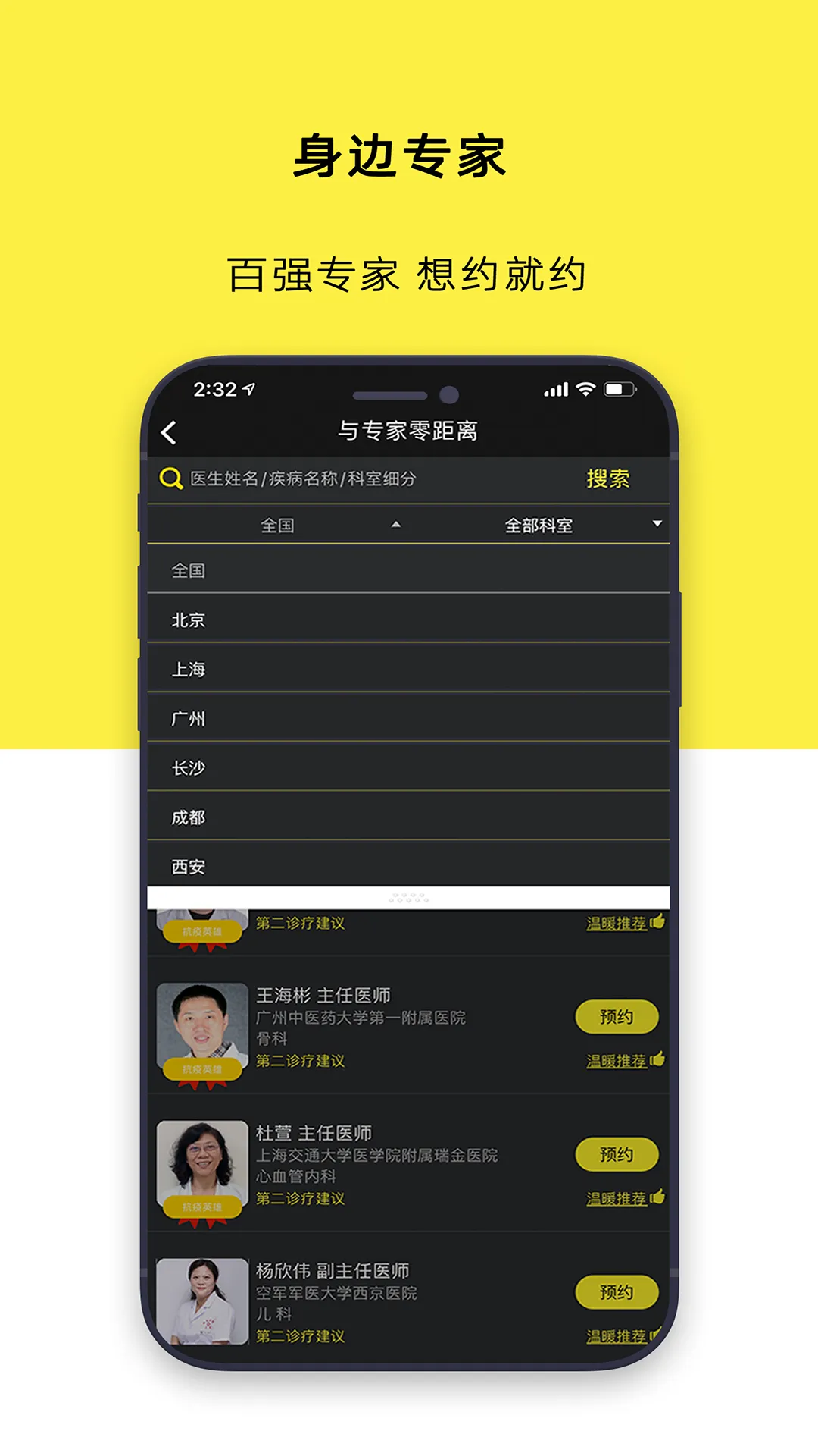 温暖医生正版下载图2