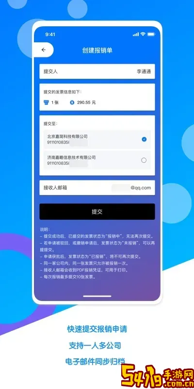 电子发票夹官方免费下载