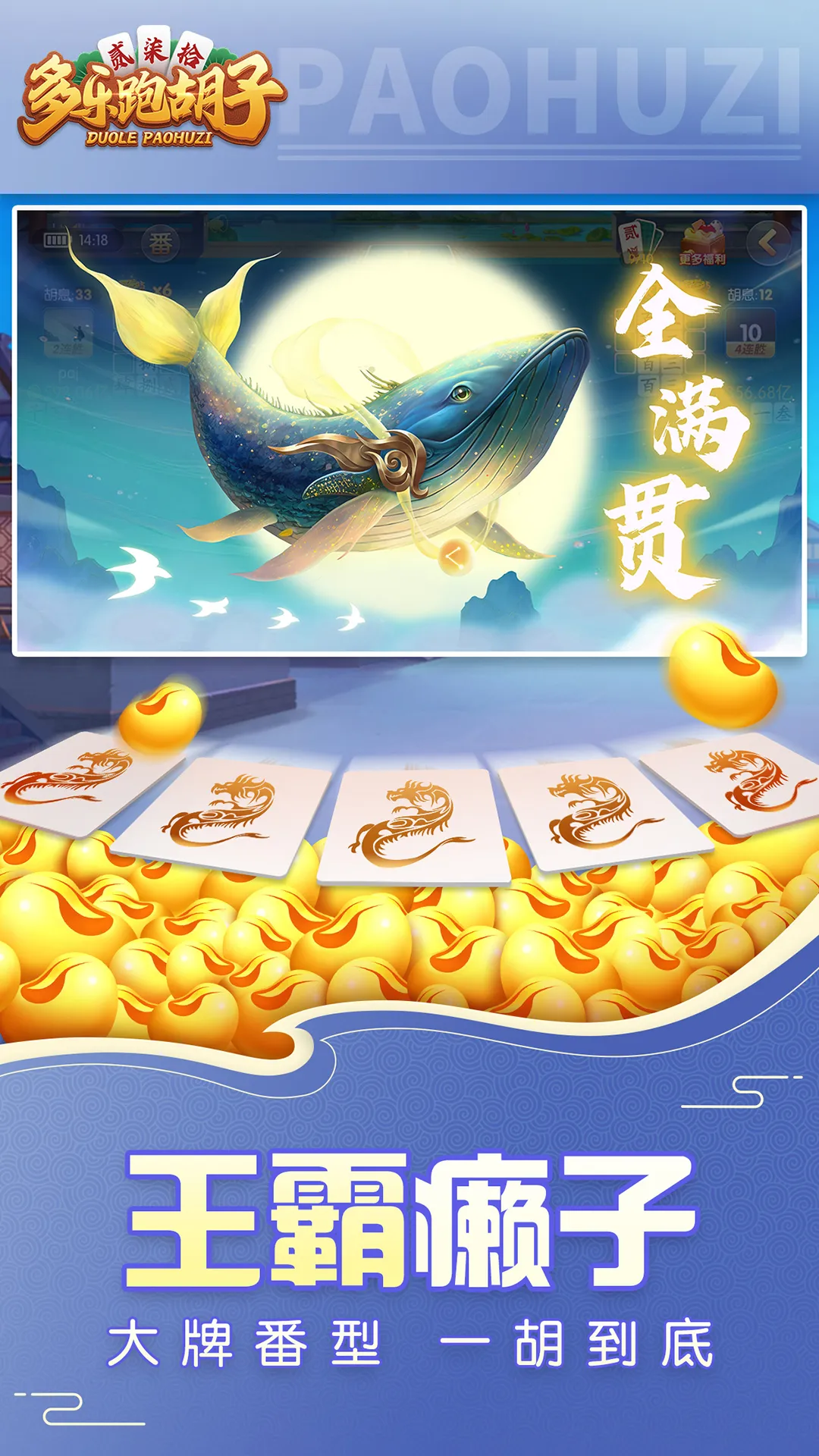多乐跑胡子最新版2025图4