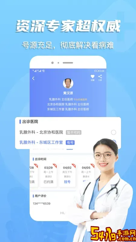 预约挂号网最新版本下载