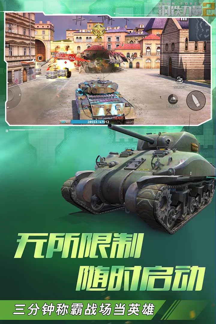 钢铁力量2下载最新版图4
