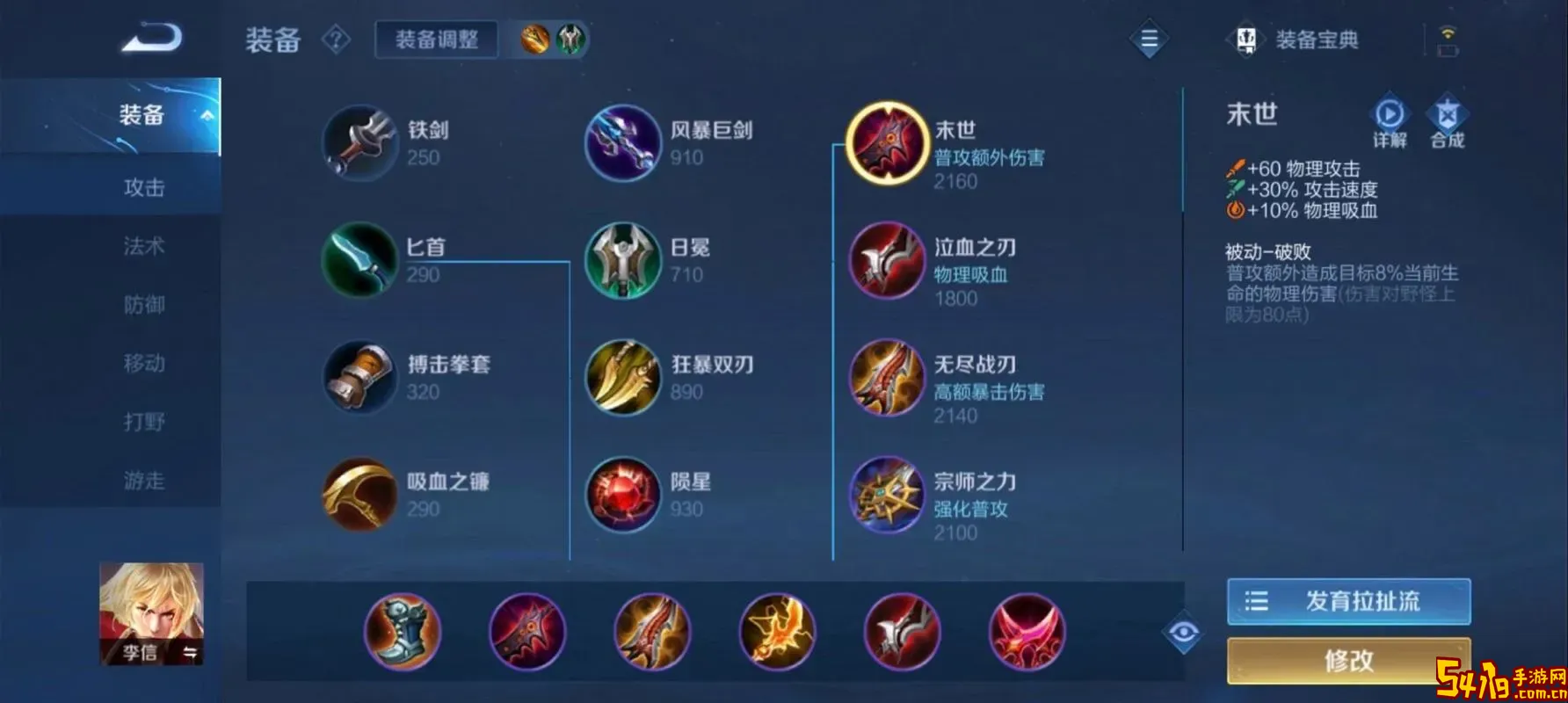 李信最强出装-一剑李信最强出装图2